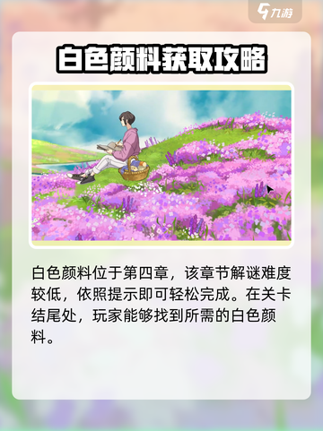 《倾听画语》粉色颜料获取攻略🌟超简单方法！截图5