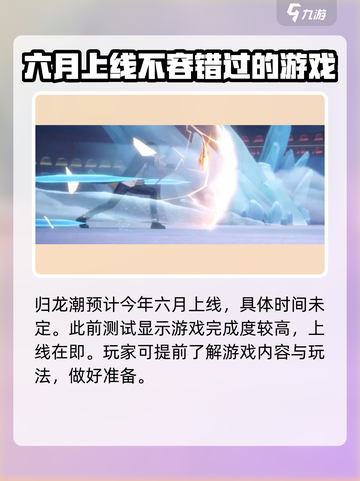 归龙潮🔥2024上线时间曝光，玩家沸腾了！截图2