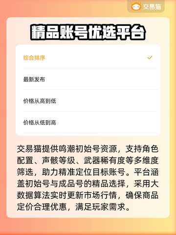 鸣潮🔥初始号交易安全指南，可靠平台推荐！🎉截图3
