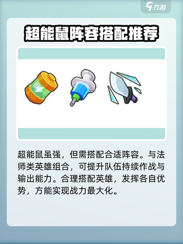 决战之地超能鼠💥技能逆天，游戏党必看！截图4