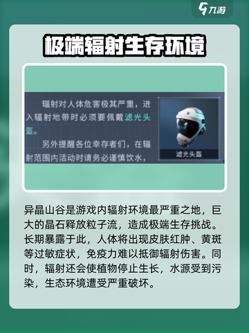 星球重启：辐射环境大揭秘💥游戏党必看！截图3