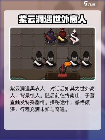 大江湖之苍龙与白鸟八位前辈是谁介绍截图4