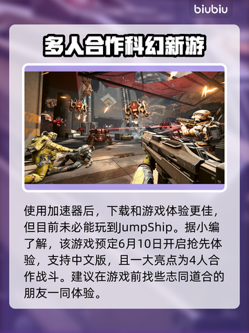 JumpShip下载慢？极速加速方法来了！🚀🔥截图5