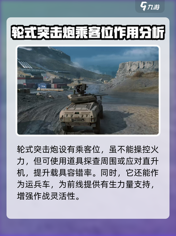三角洲行动轮式突击炮怎么用介绍截图4