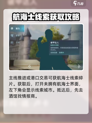 大航海时代传说航海士线索怎么获取介绍截图2