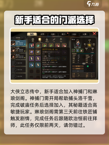 大侠立志传🔥最新版攻略全揭秘！👇截图2