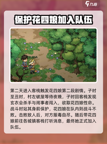 《大侠立志传》🔥队员入队全攻略！快速组建最强阵容截图4