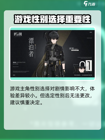 鸣潮💥选男主还是女主？手游主角性别大揭秘！截图3