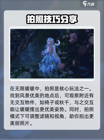 无限暖暖✨玩法全揭秘，攻略大全来了！截图4