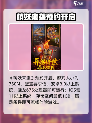 🎮萌妖来袭配置要求曝光！低配也能玩？💥截图2