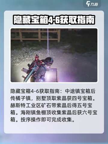 七日世界隐藏宝箱怎么获取介绍截图3