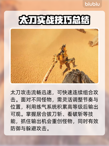 怪物猎人荒野太刀🔥高阶玩法攻略来了！截图3