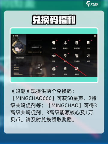 🎮鸣潮CDK免费领！手慢无🔥截图2