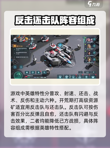群星纪元阵容搭配推荐介绍截图2