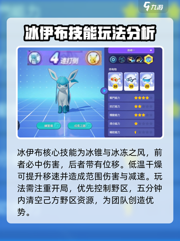 宝可梦大集结水伊布怎么样介绍截图3