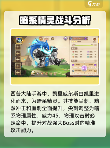 西普大陆手游凯里威尔斯好不好介绍截图2