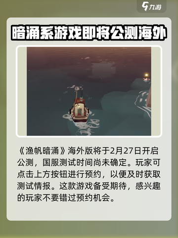 渔帆暗涌安卓版在哪下载介绍截图2