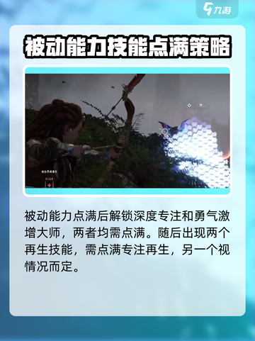 地平线西之绝境技能加点推荐介绍截图3