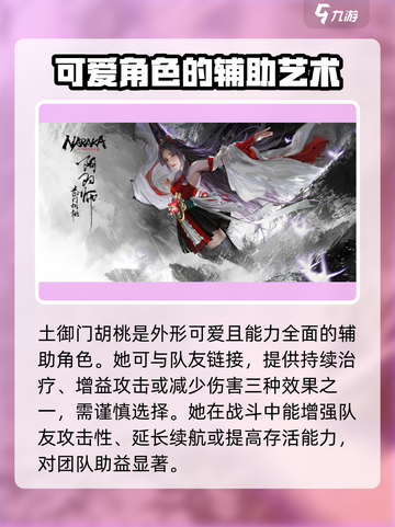 永劫无间手游角色强度分析介绍截图5