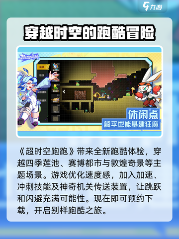 超时空跑跑好玩吗介绍截图2