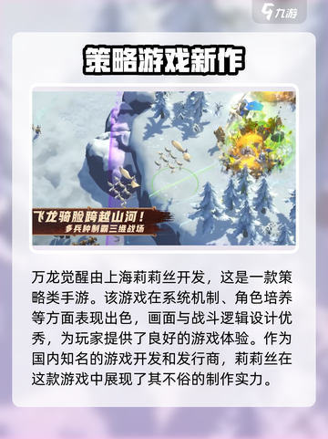 万龙觉醒🔥开发商与发行商大揭秘！游戏迷必看✨截图2