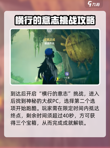 鸣潮✨横版跑酷成就全攻略，速来解锁！截图3