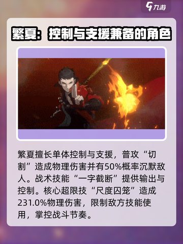 新月同行突击型角色介绍介绍截图2