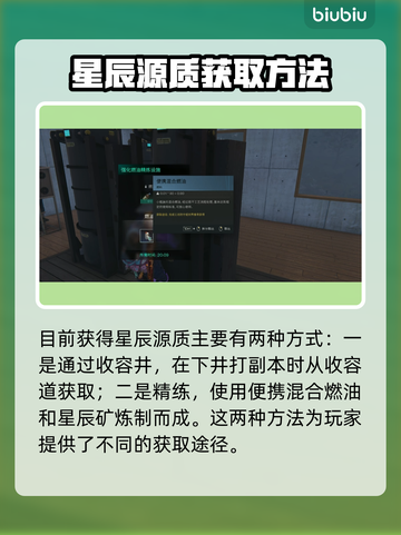 七日世界🔥星辰源质获取攻略✨轻松搞定！截图3
