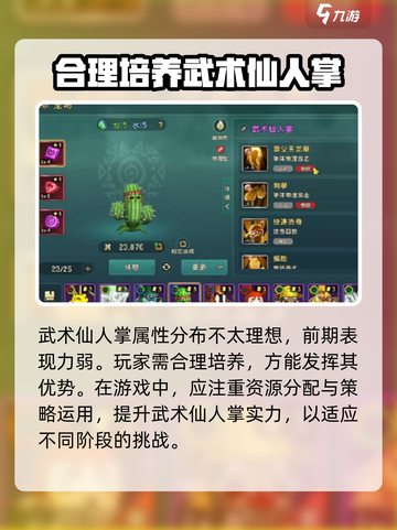 魔力宝贝复兴版：武术仙人掌🔥技能属性大曝光！截图4