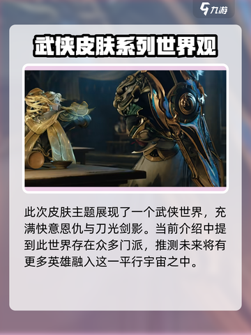 王者荣耀界墨染江湖皮肤怎么样介绍截图4