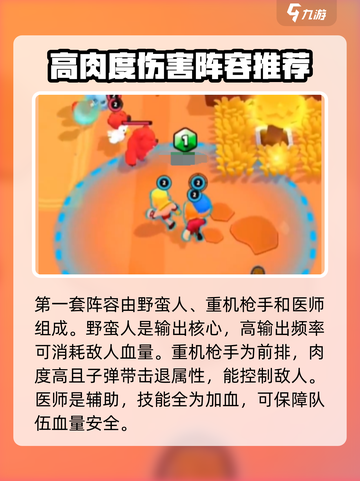 爆裂小队英雄推荐阵容分享介绍截图2