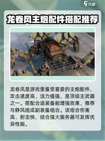创世战车🔥龙卷风搭配攻略，战斗力爆表！截图2