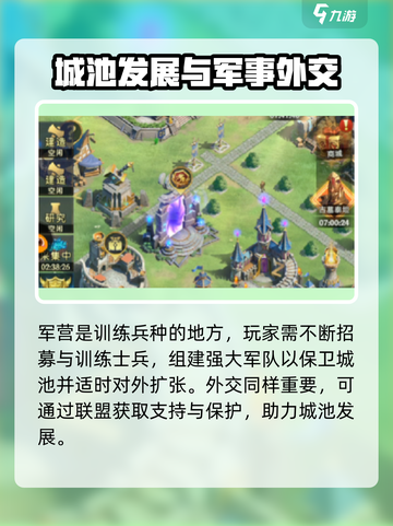 帝国与魔法城池发展策略介绍截图4