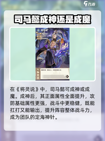 将灵说司马懿成神还是魔！🔥《神魔》游戏终极攻略来啦～截图2