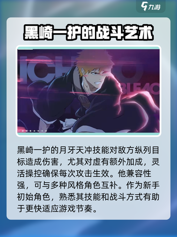 境界刀鸣黒崎一护怎么样介绍截图4