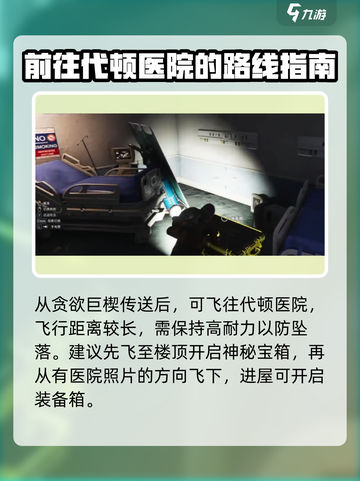 七日世界急救急救任务怎么做介绍截图2