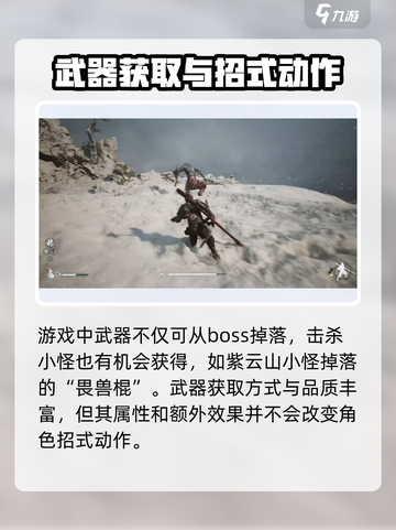 黑神话悟空武器系统介绍介绍截图4