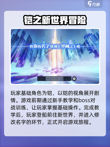 星之破晓在哪里可以改名字介绍截图2