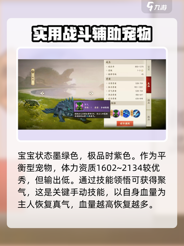 新天龙八部手游鳄鱼强度怎么样介绍截图2