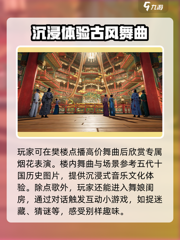 燕云十六声🔥勾栏听曲怎么完成？超简单攻略来啦！截图3