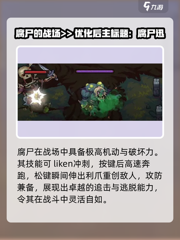 灵能冲击腐尸强度解析💥游戏党必看！🔥截图3