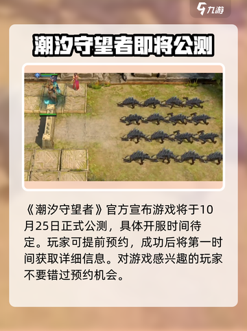 潮汐守望者哪里可以玩介绍截图2