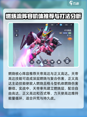 高达钢铁之诗燃烧流玩法攻略介绍截图2