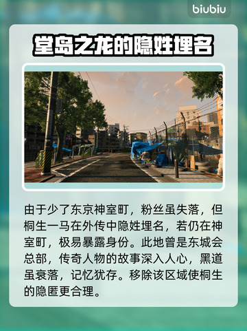 如龙7外传无名之龙🗺地图全解析🔥截图3