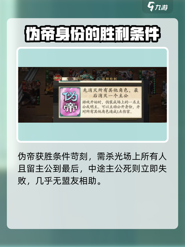 代号杀伪帝身份怎么获胜介绍截图2