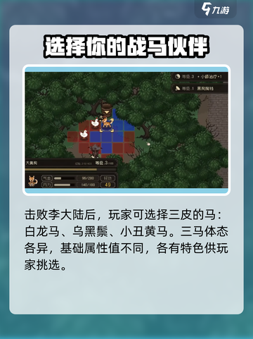 大江湖之苍龙与白鸟李大路的马是什么介绍截图2