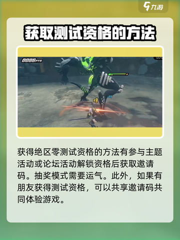 绝区零💥邀请码获取方法，快速获得测试资格！🎮截图3