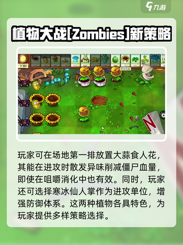 植物大战僵尸杂交版第49关通关秘籍✨游戏技巧大公开！截图4