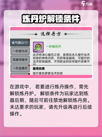 梦入云山🔥炼丹攻略，快速上手炼制仙丹！截图2