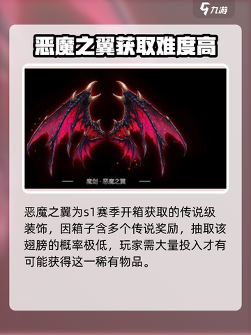 中国式网游恶魔之翼怎么获取介绍截图2